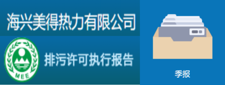 2022熱力-排污許可執(zhí)行報告-2季度